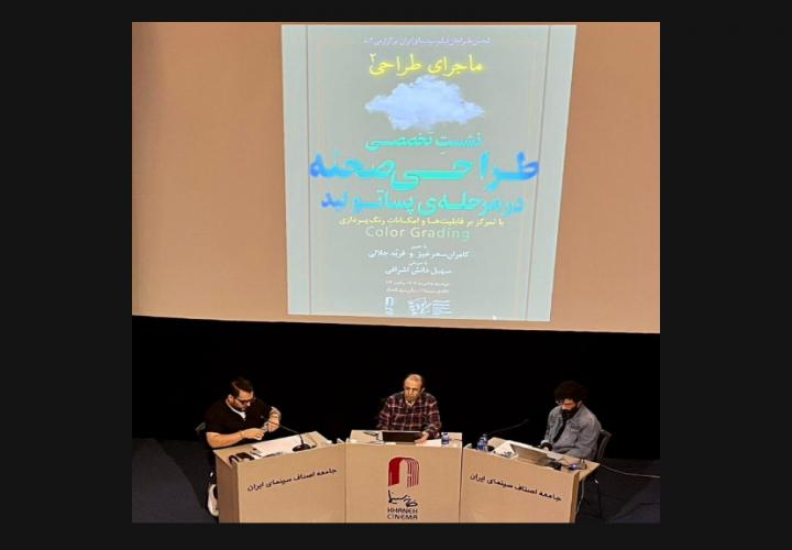 دومین نشست تخصصی ماجرای طراحی برگزار شد